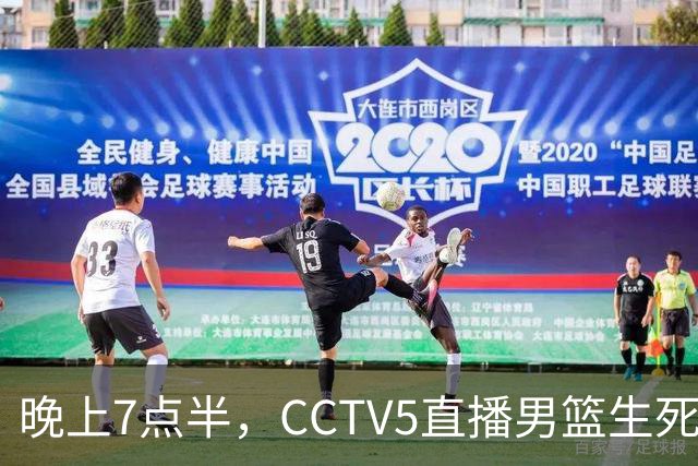 晚上7点半，CCTV5直播男篮生死之战，杨瀚森力争主场首胜